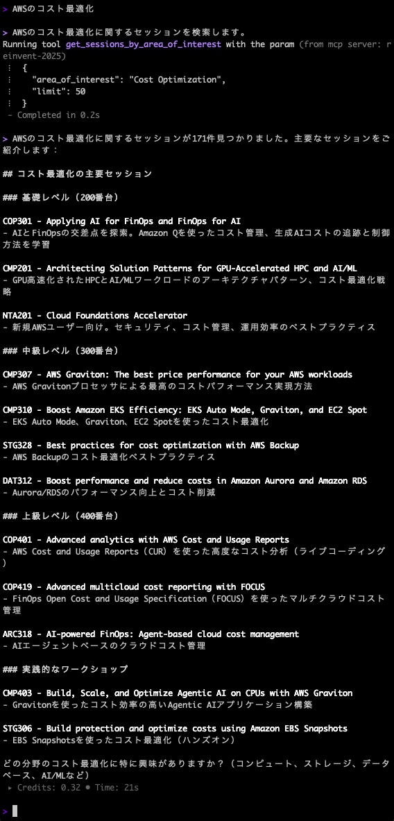 20251119-reinvent2025mcp-3