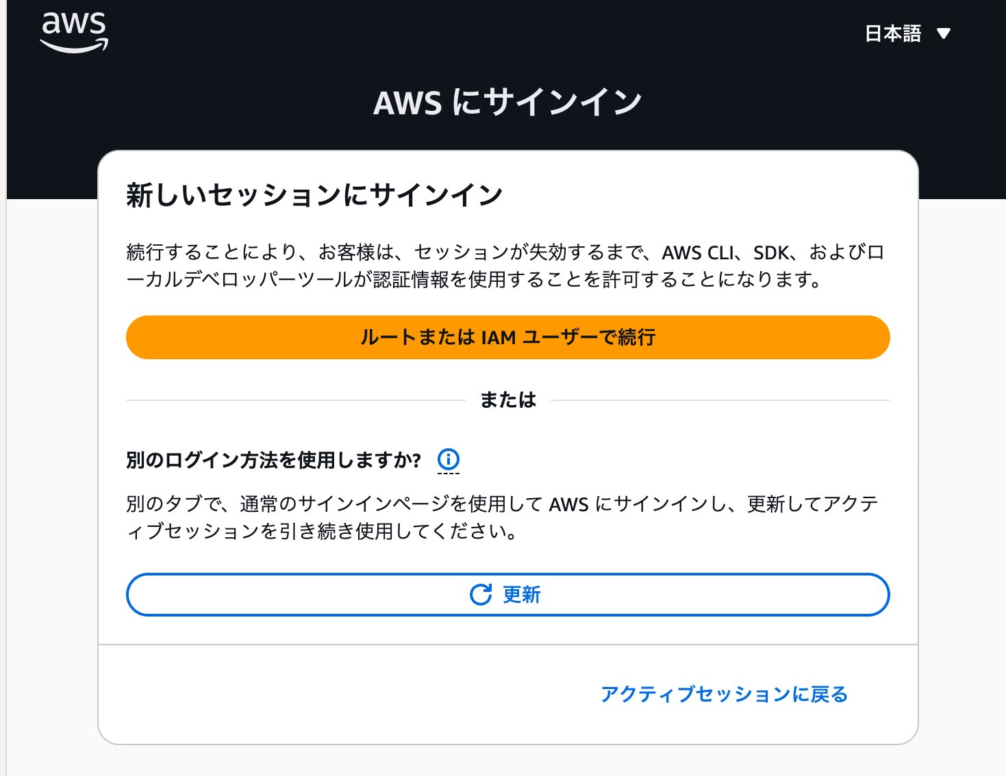 新しいセッションにサインイン
