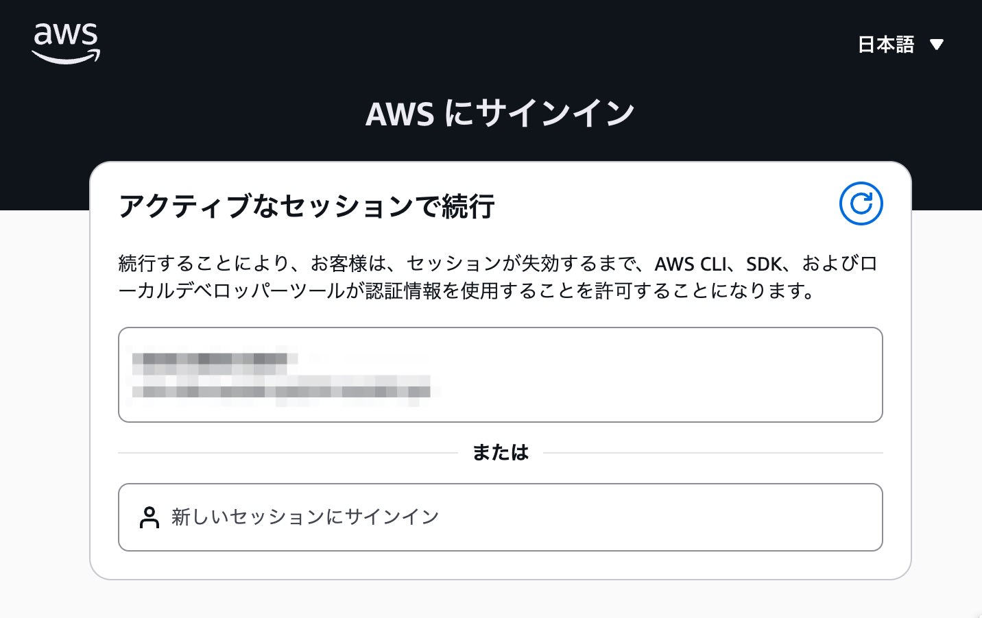 AWSサインイン