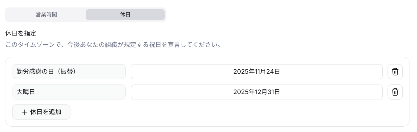 DevRev_休日を追加②