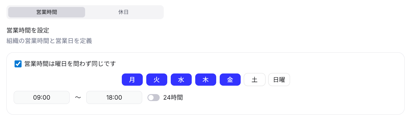 営業時間設定①