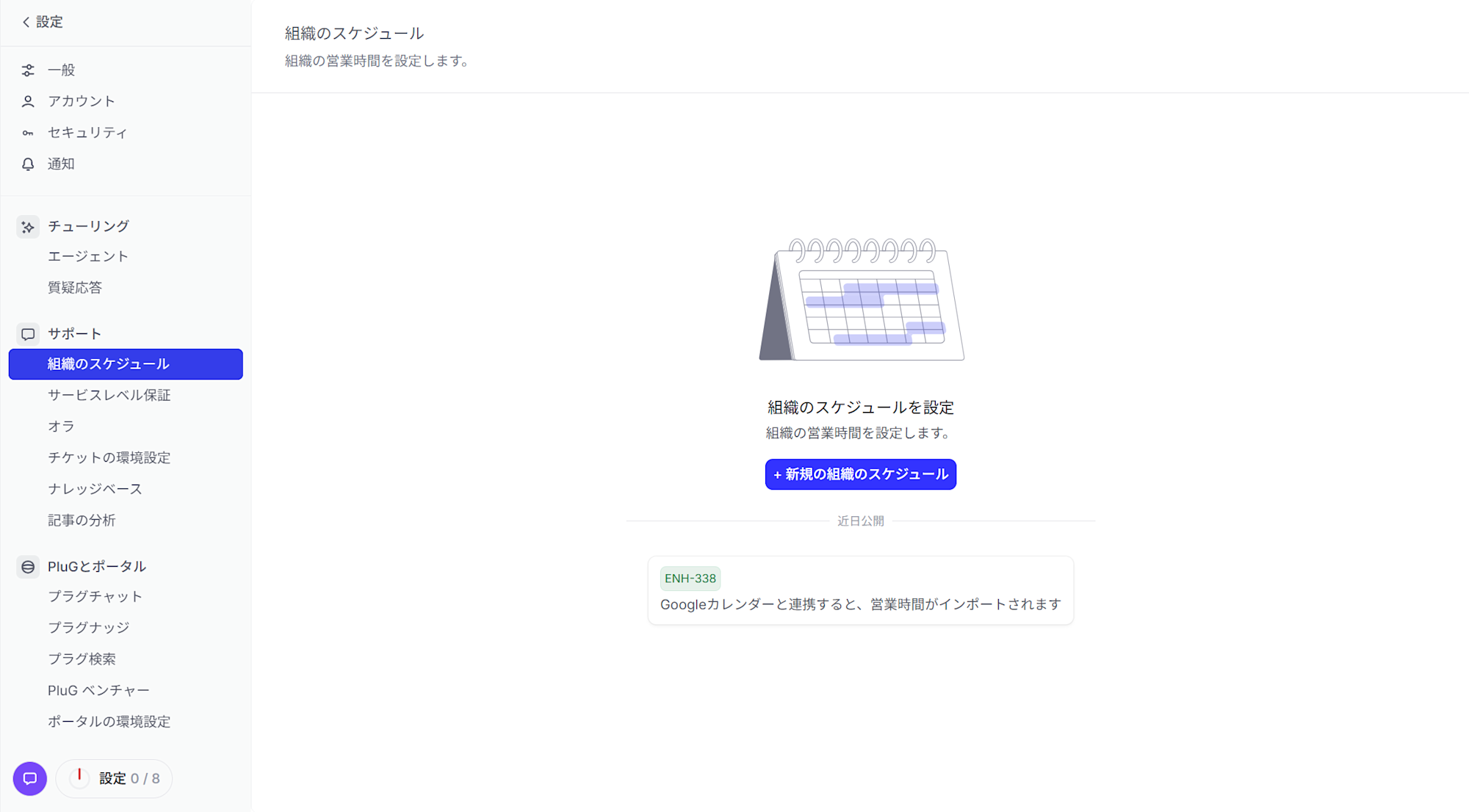DevRev_組織のスケジュール
