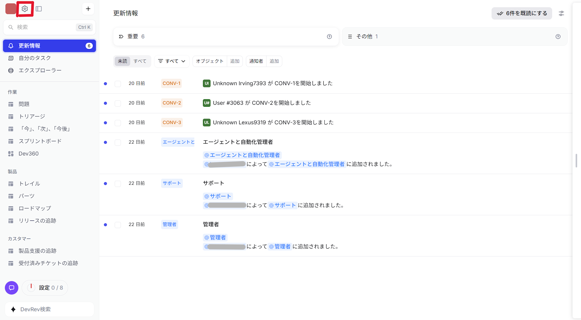 DevRev_設定へ移動