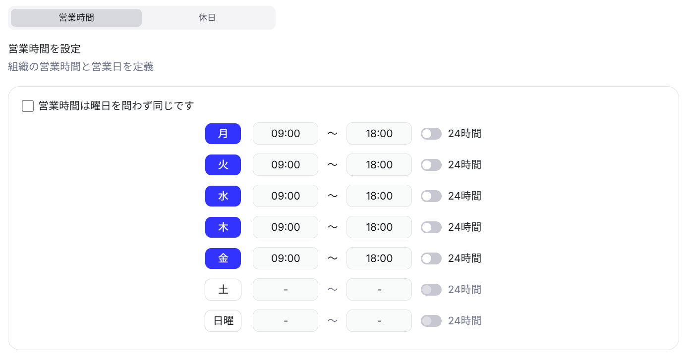 営業時間設定②