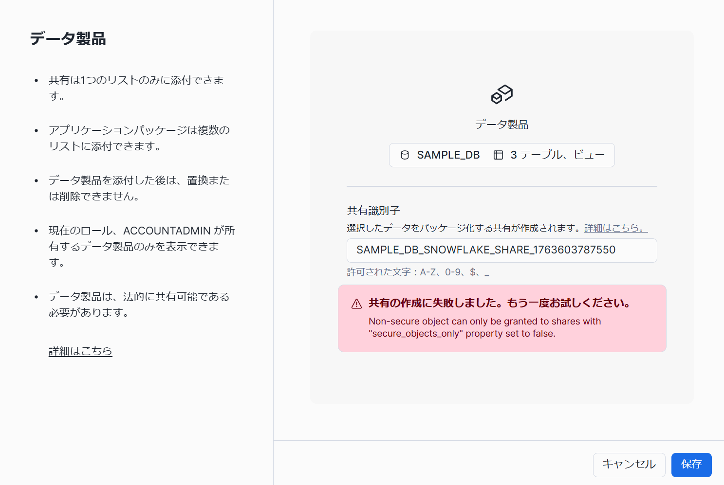 11_secure_objects_only_error