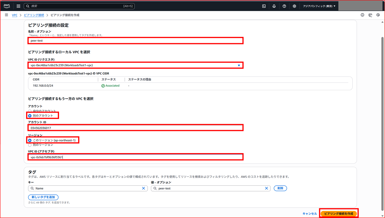 vpc-peering-different-awsaccount-2025_6