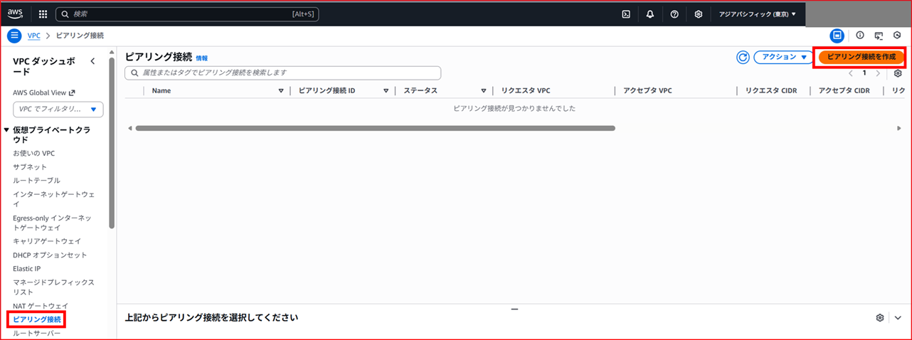 vpc-peering-different-awsaccount-2025_5