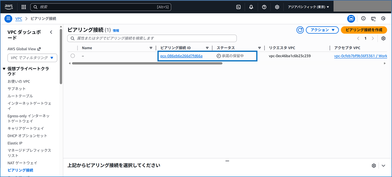 vpc-peering-different-awsaccount-2025_8