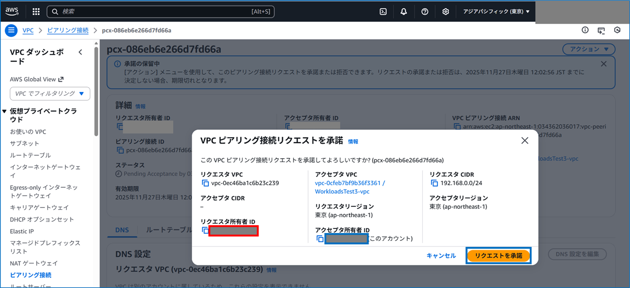 vpc-peering-different-awsaccount-2025_11