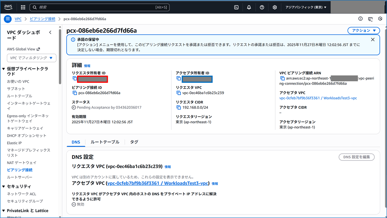 vpc-peering-different-awsaccount-2025_9