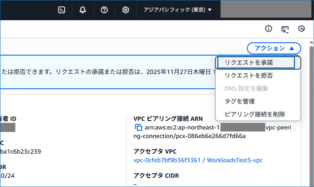vpc-peering-different-awsaccount-2025_10