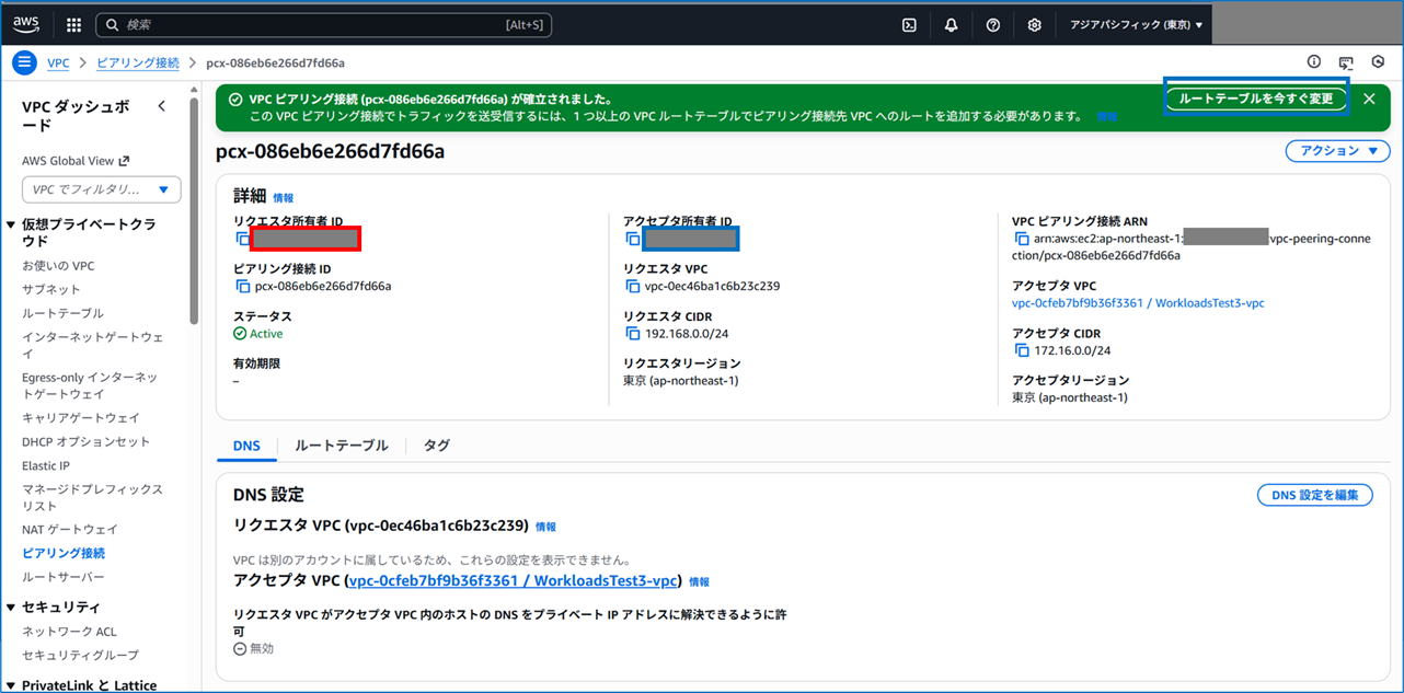 vpc-peering-different-awsaccount-2025_12
