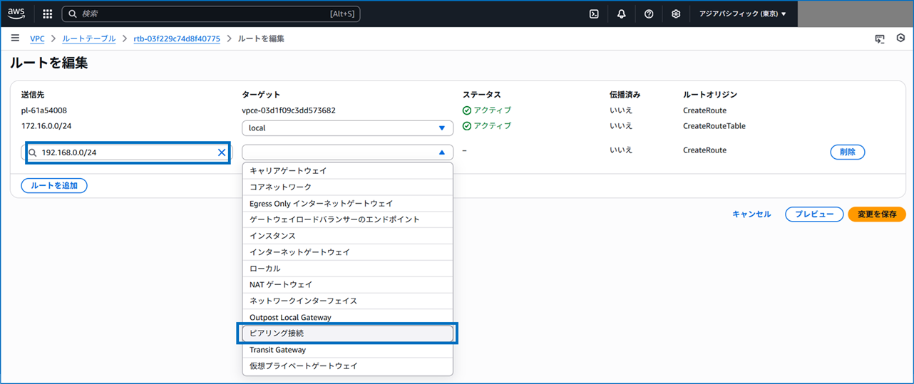 vpc-peering-different-awsaccount-2025_14