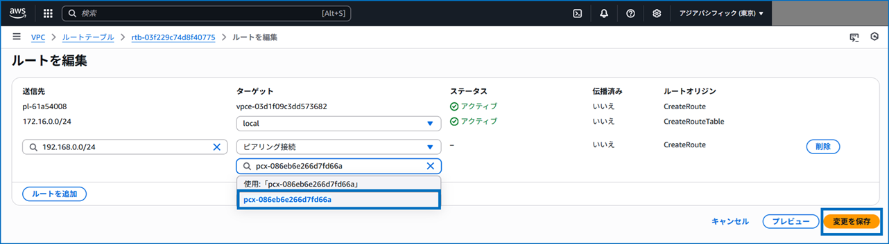 vpc-peering-different-awsaccount-2025_15