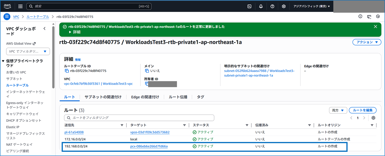 vpc-peering-different-awsaccount-2025_16