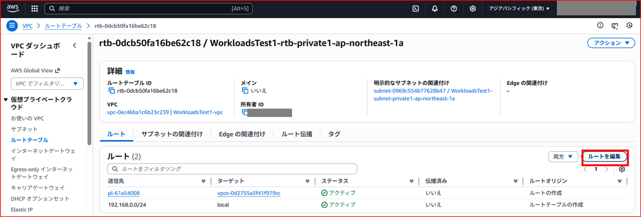 vpc-peering-different-awsaccount-2025_19