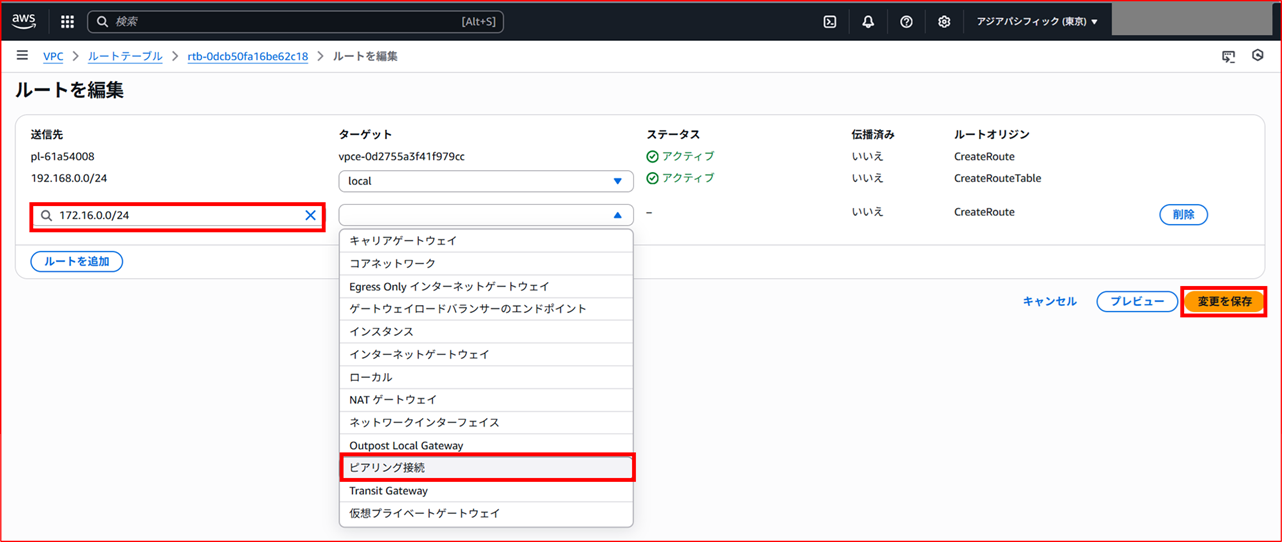 vpc-peering-different-awsaccount-2025_20