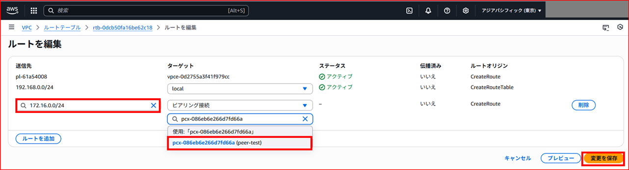 vpc-peering-different-awsaccount-2025_21