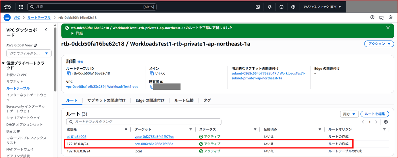 vpc-peering-different-awsaccount-2025_22