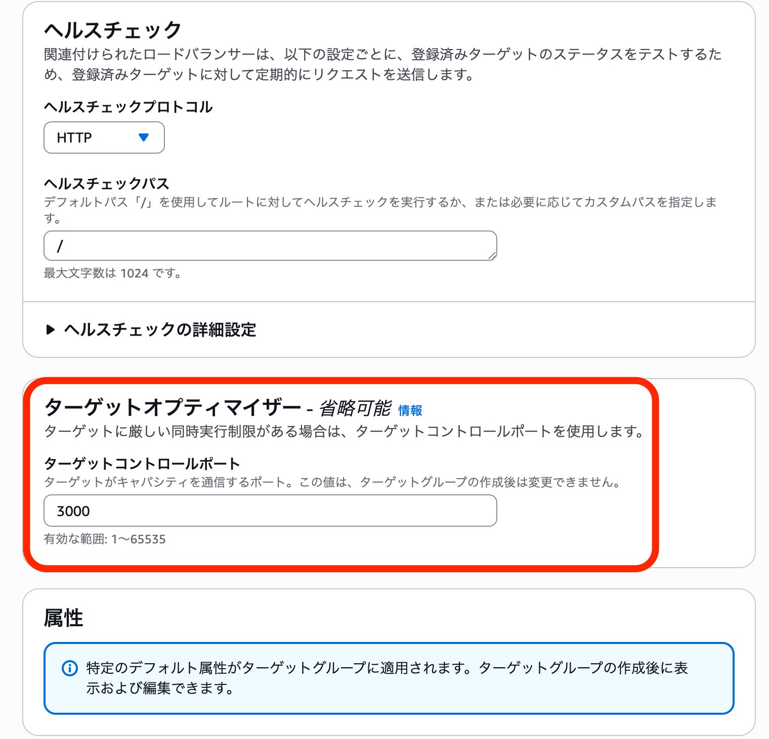 ターゲットコントロールポート設定