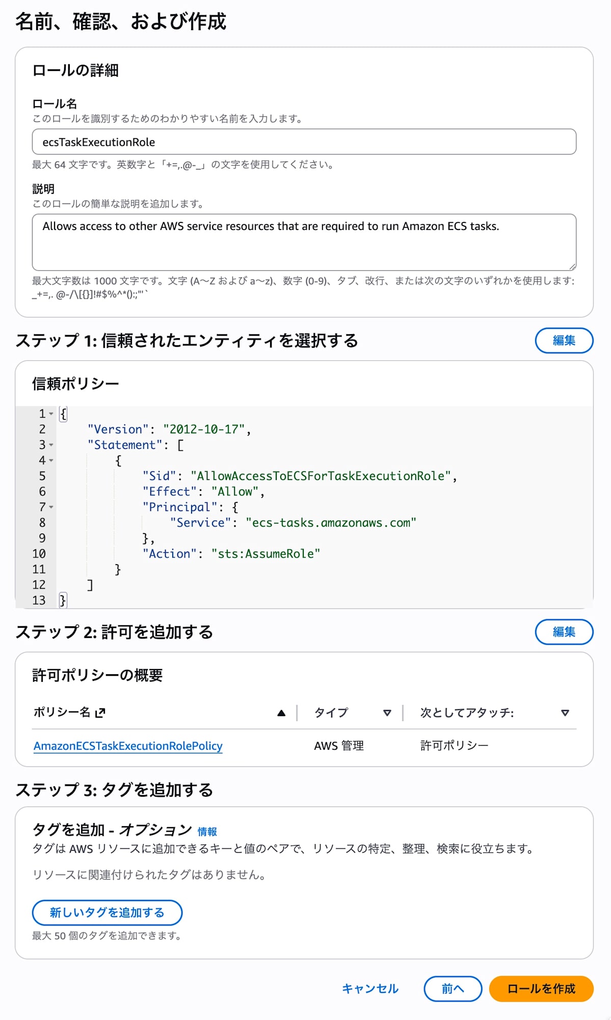 ecsTaskExecutionRole作成