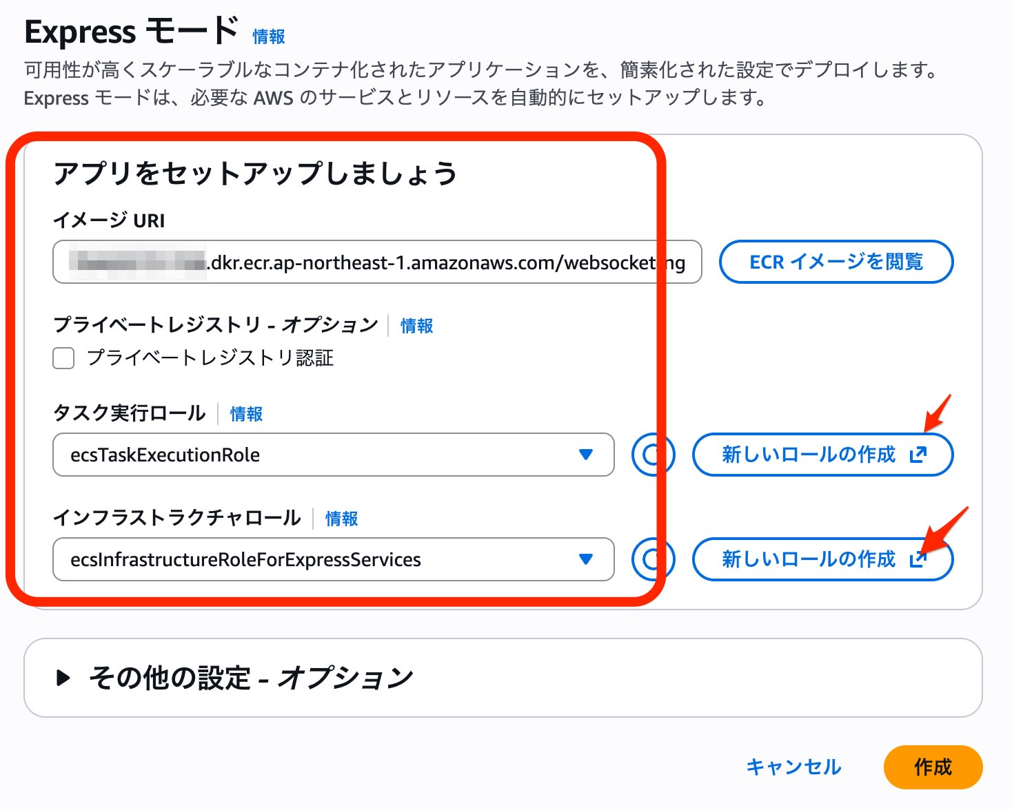 Expressモード設定