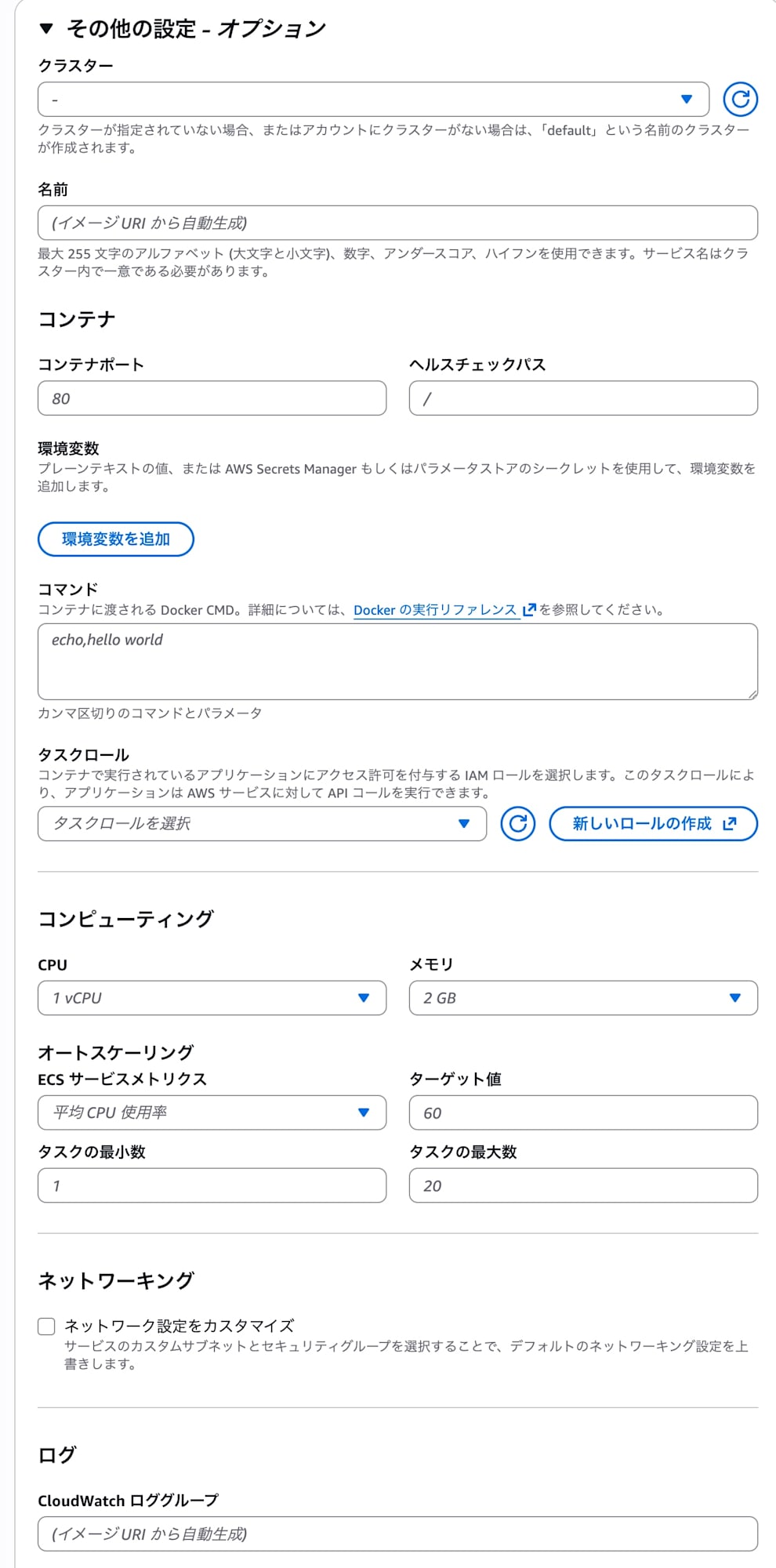 その他の設定は省略