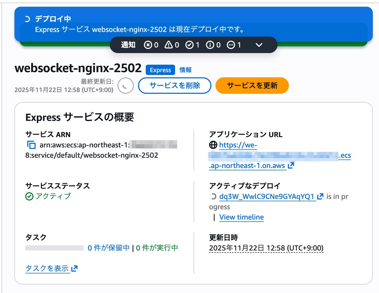  デプロイ開始