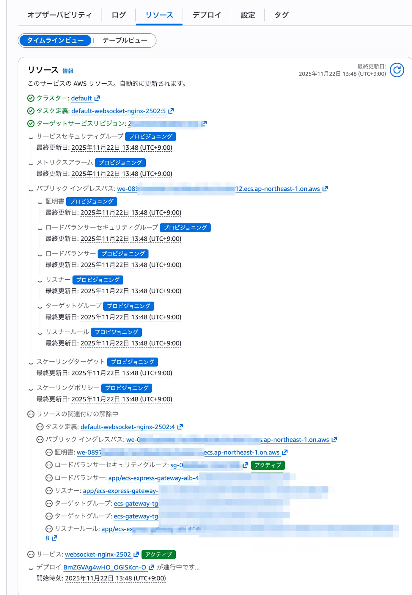 デプロイ進行中