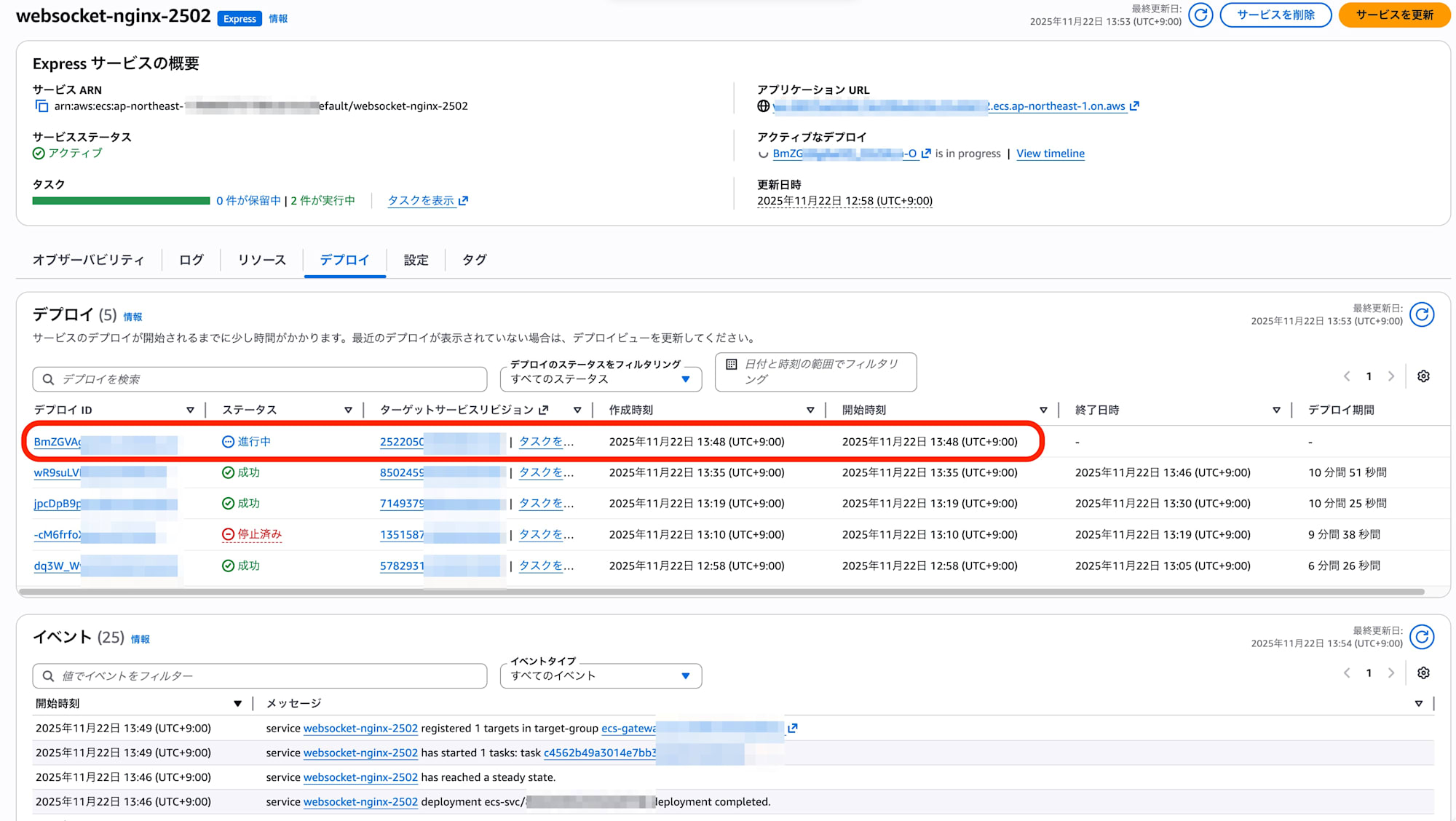 デプロイ進捗