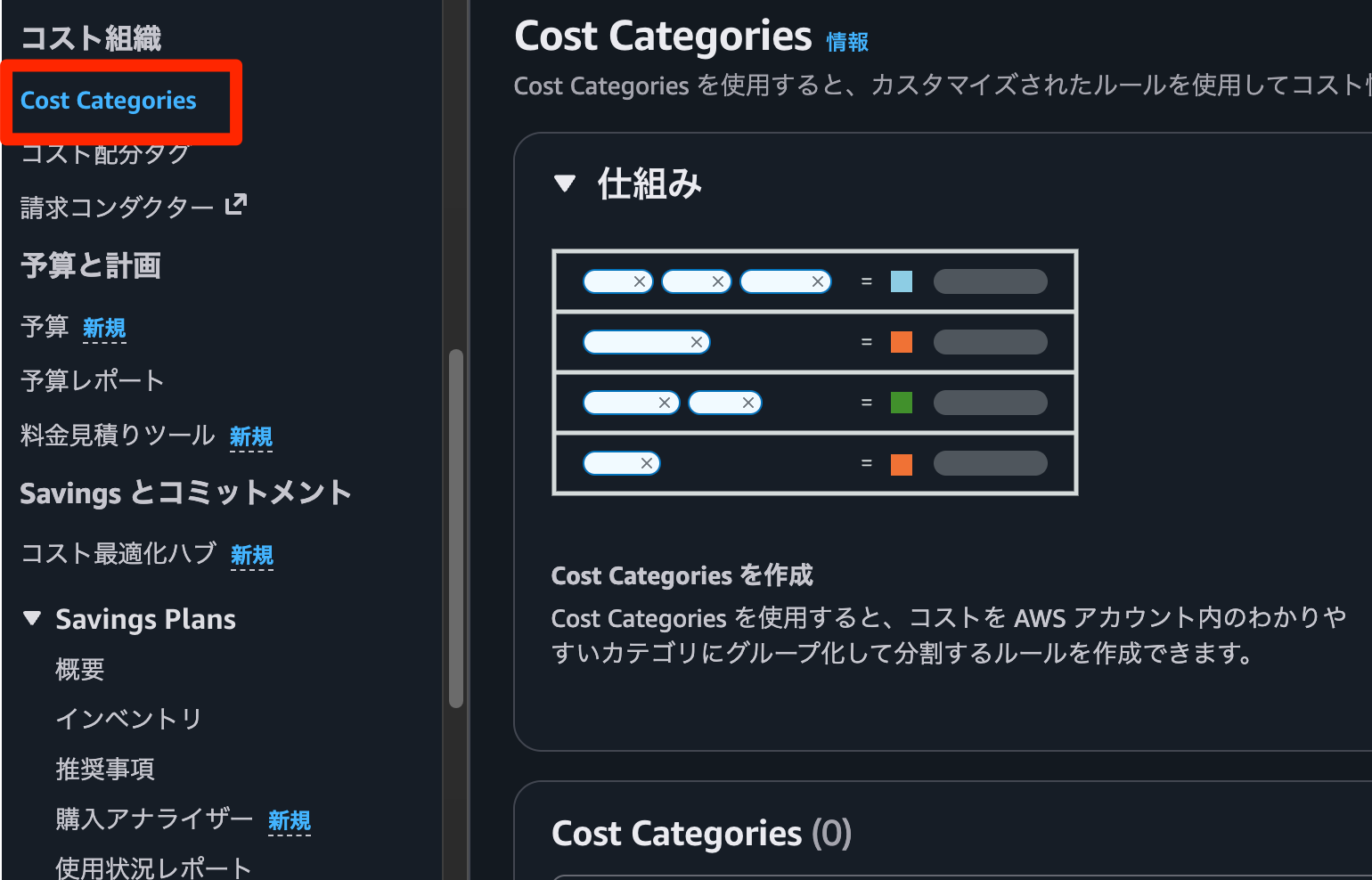 Cost_Categories___Billing_and_Cost_Management___Global
