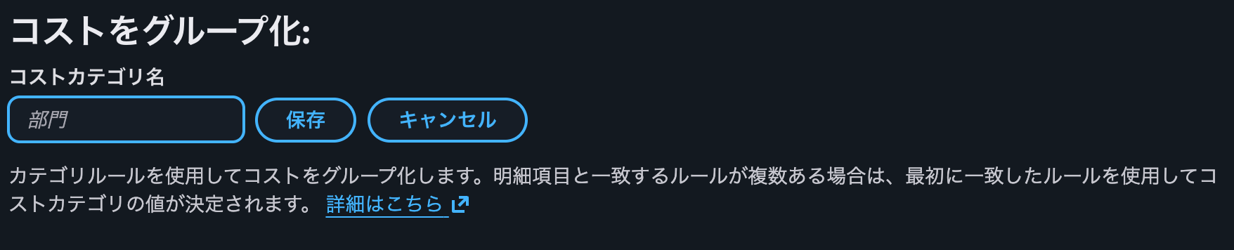 コストをグループ化___コストカテゴリを作成___Billing_and_Cost_Management___Global