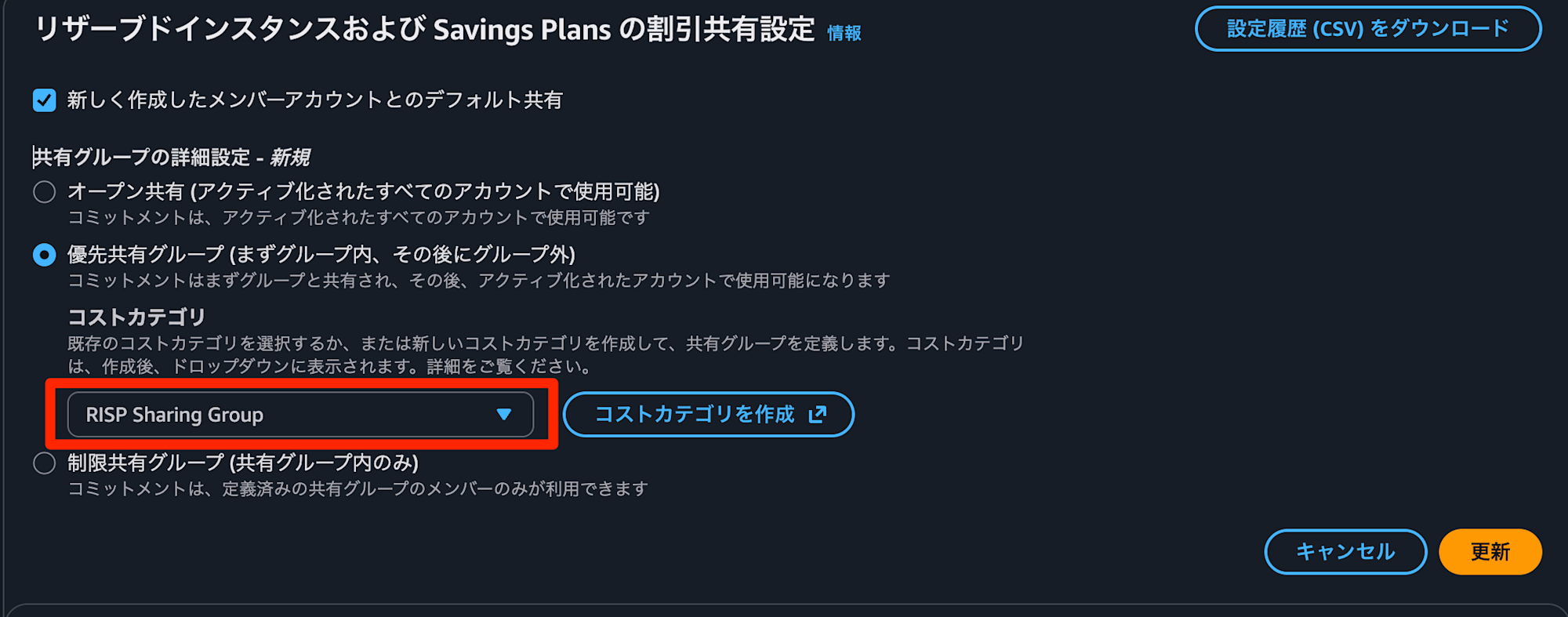 RISP_Sharing_Group___コストカテゴリの詳細___Billing_and_Cost_Management___Global