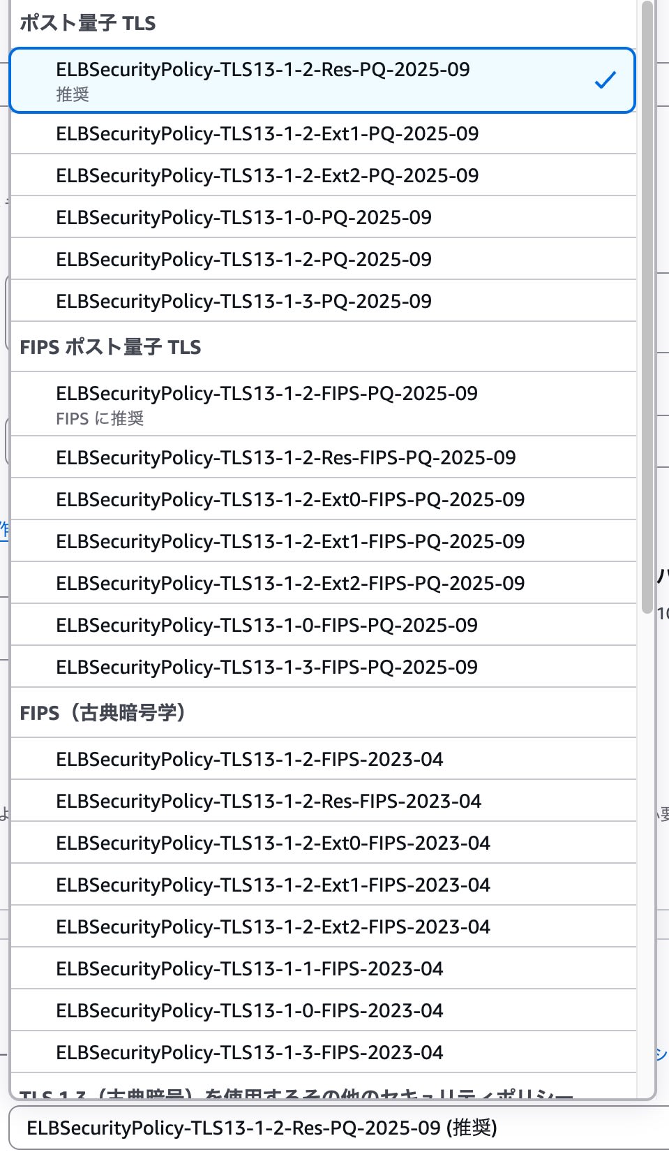 ポリシー名の選択リスト