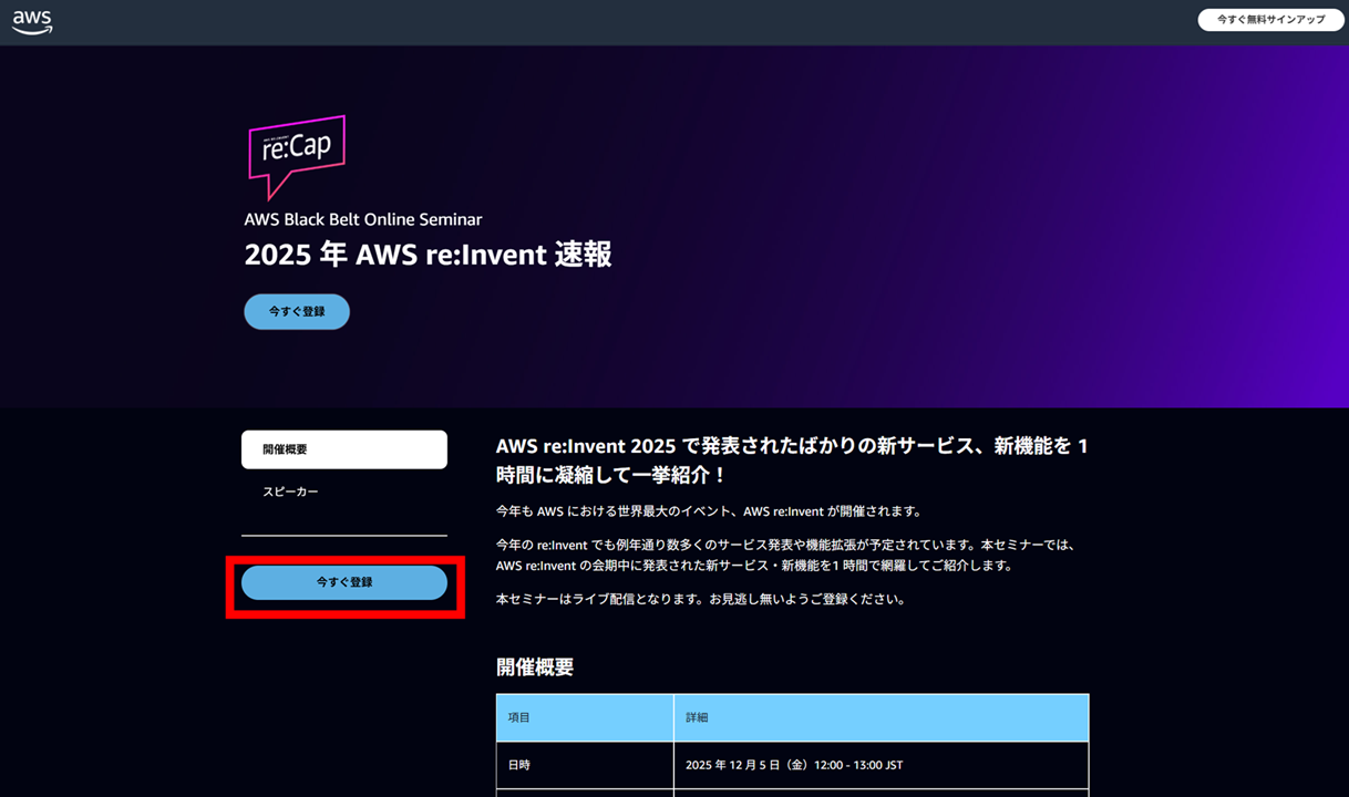 how-to-watch-the-aws-reinvent-2025-live-stream-and-catch-up-in-japanese_7