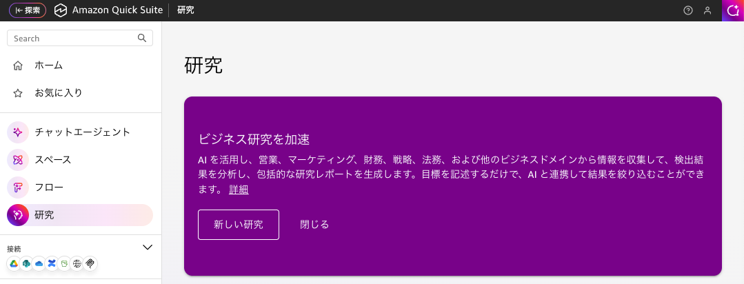 20251124-amazon-quick-suite-research-1