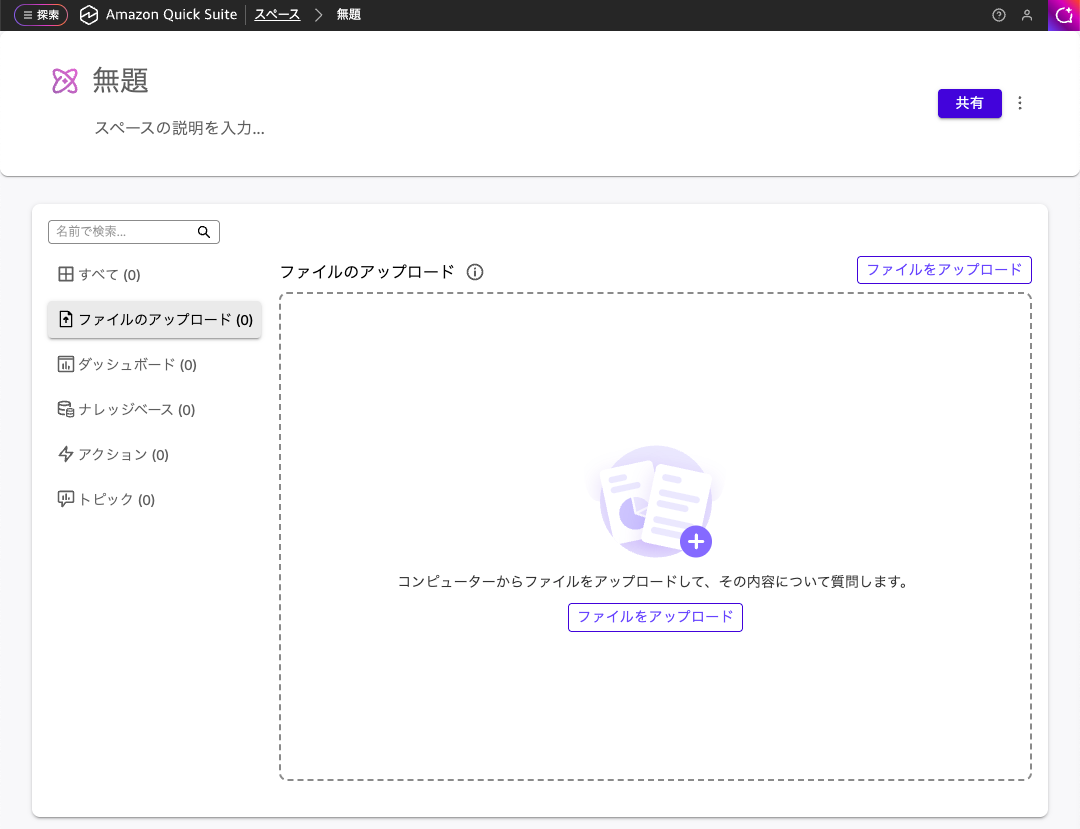 20251124-amazon-quick-suite-research-3