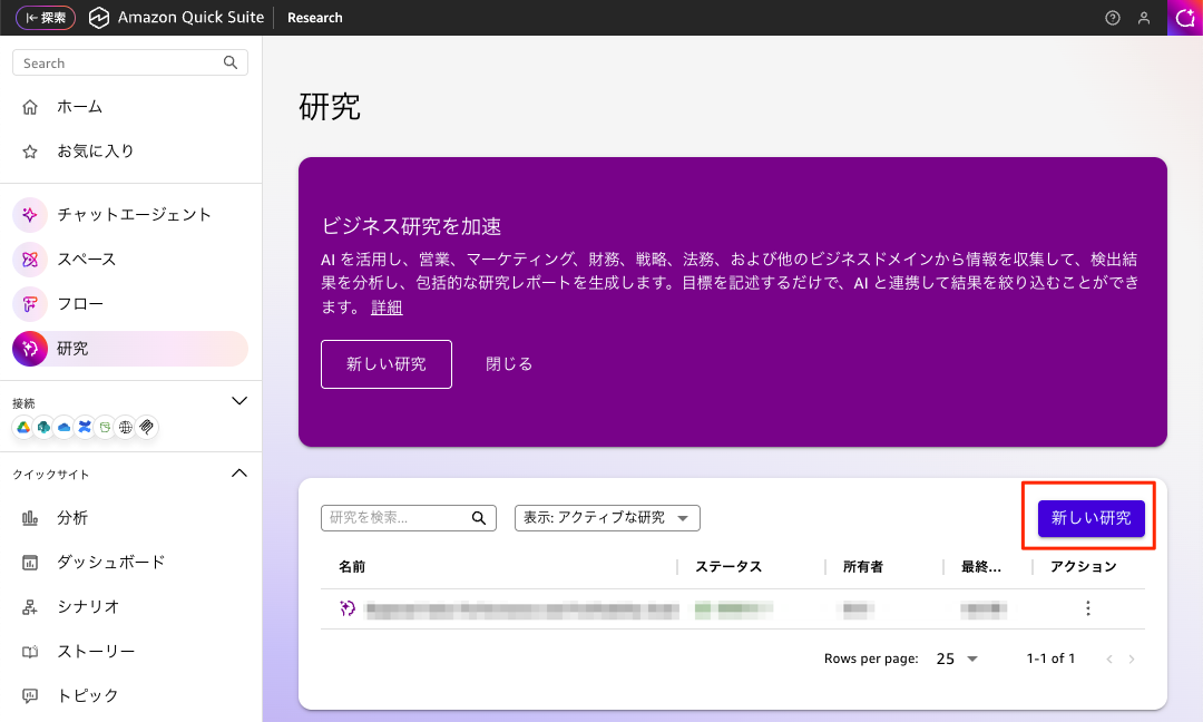 20251124-amazon-quick-suite-research-5