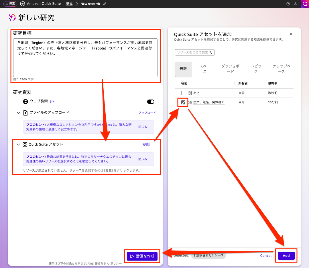 20251124-amazon-quick-suite-research-6