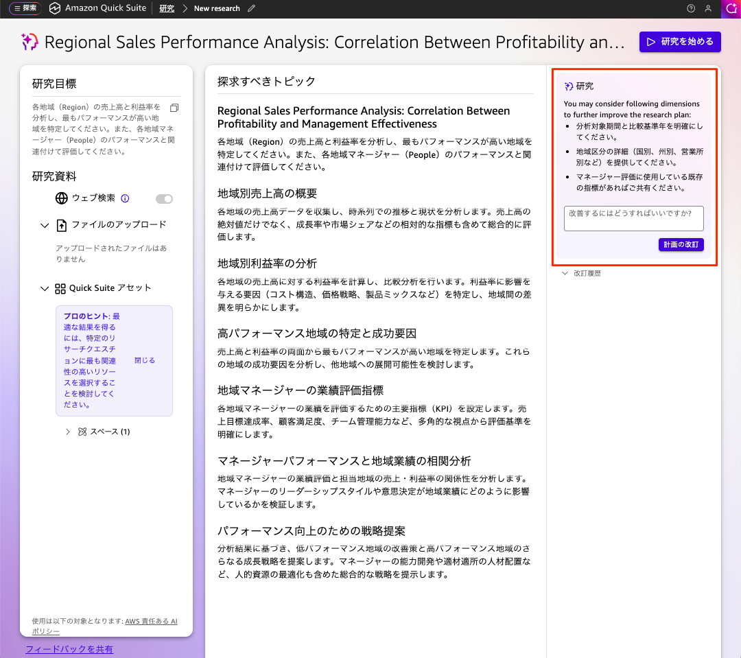 20251124-amazon-quick-suite-research-7