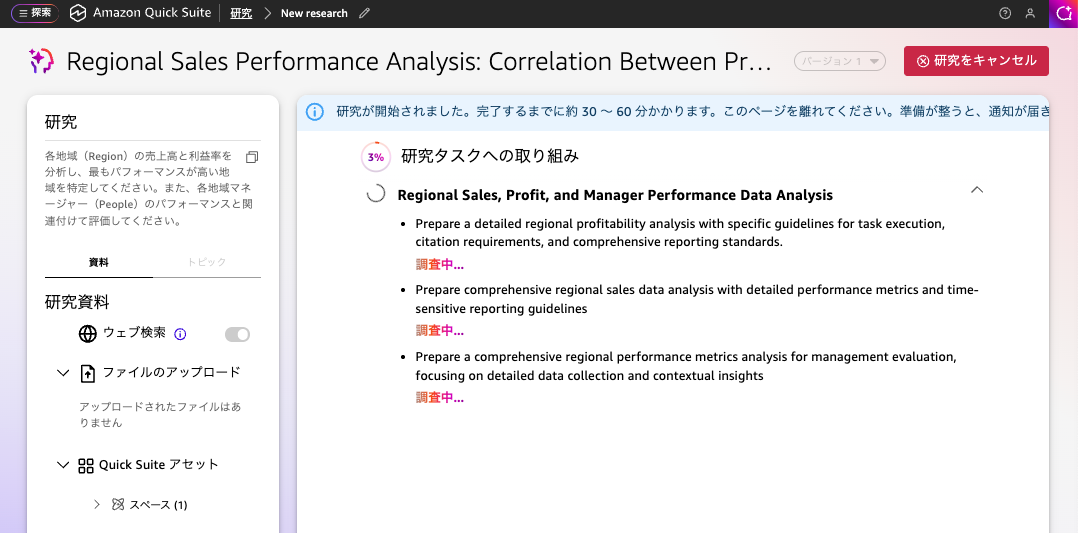 20251124-amazon-quick-suite-research-8