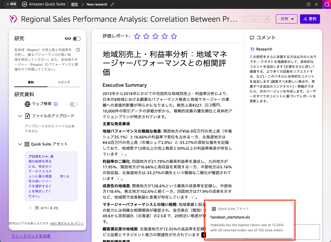 20251124-amazon-quick-suite-research-9