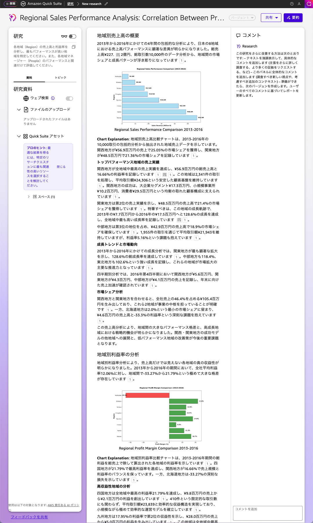 20251124-amazon-quick-suite-research-10