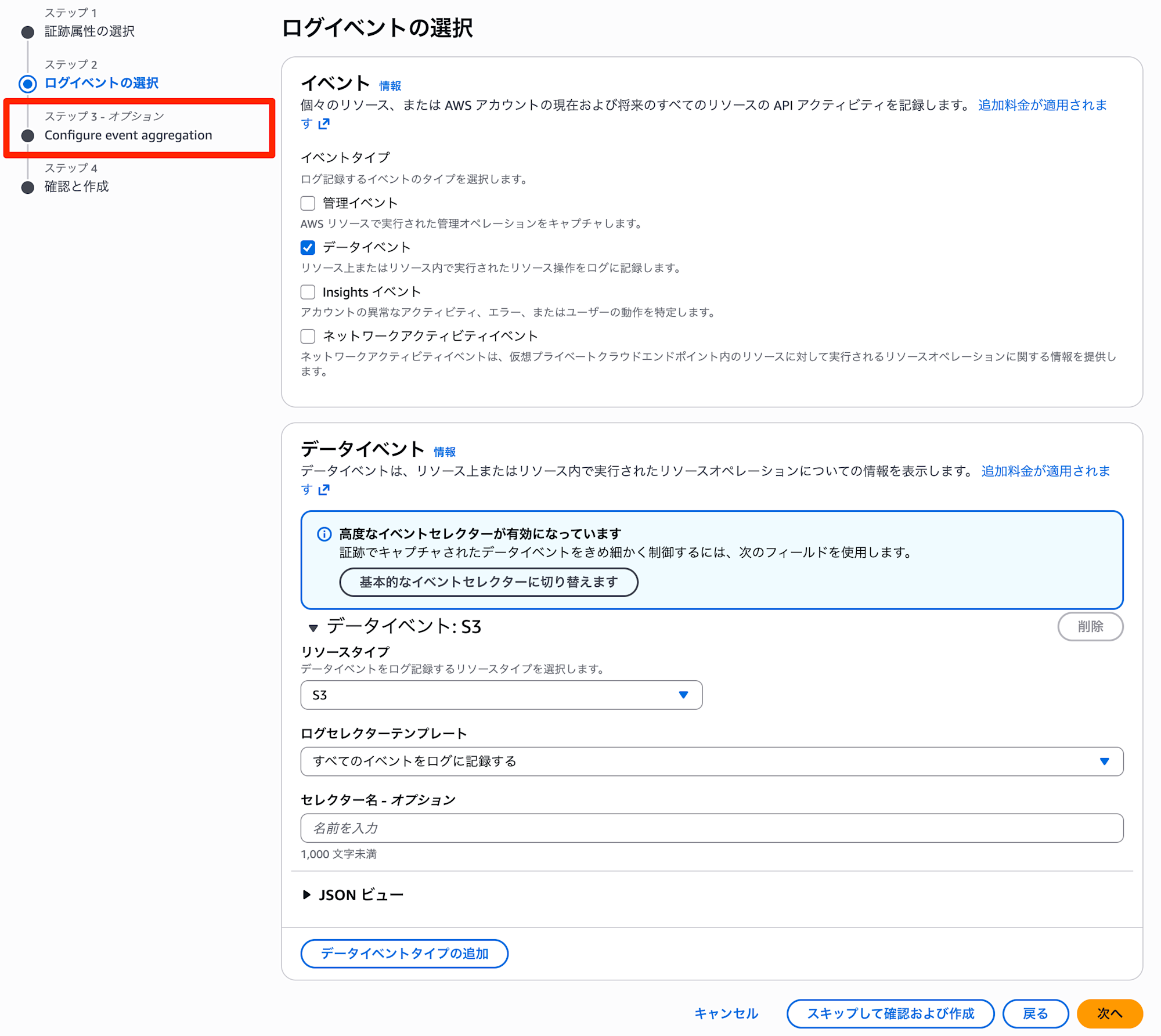 cloudtrail-data-event-aggregation-2