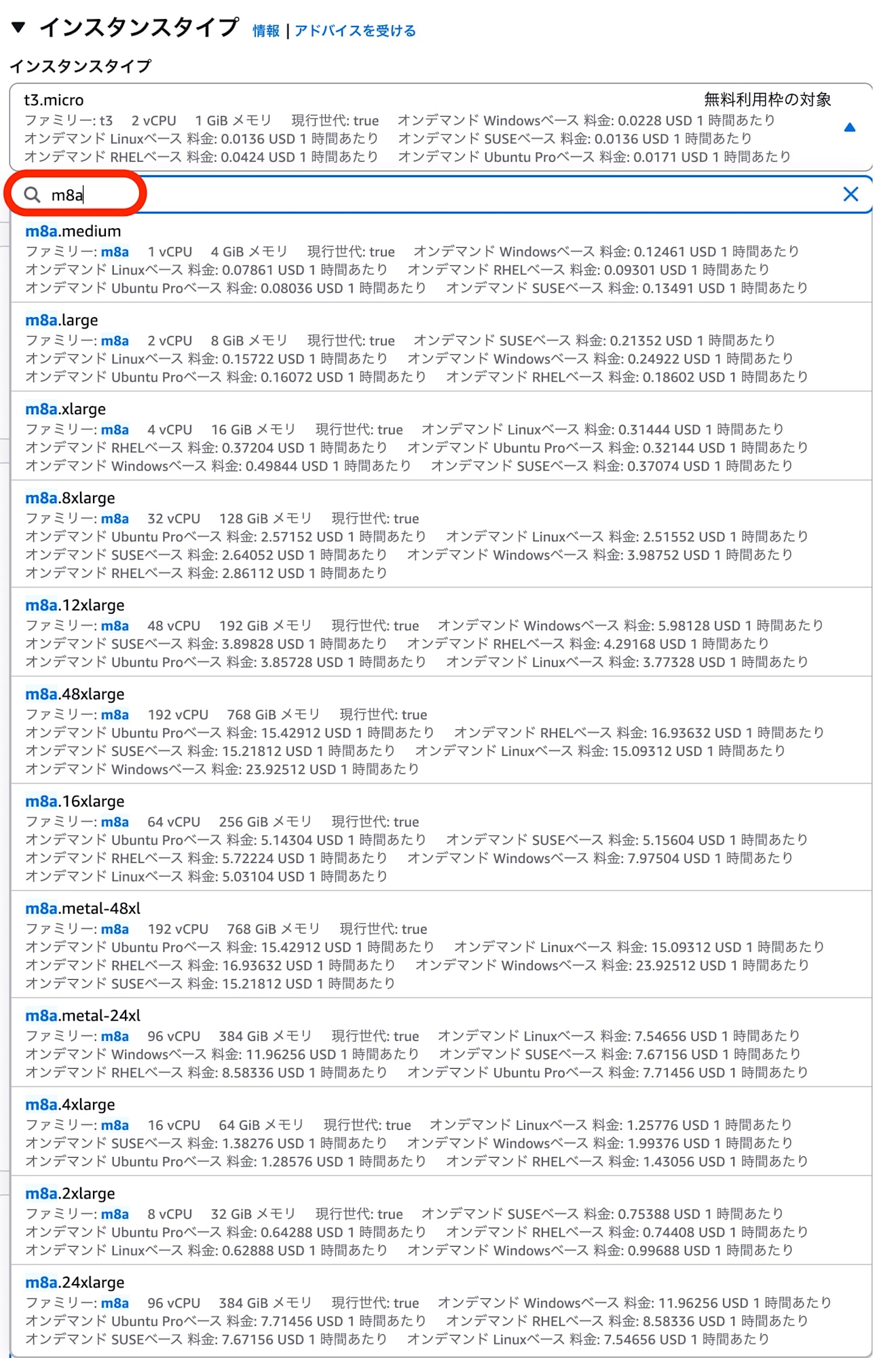 インスタンスタイプ_m8a_東京