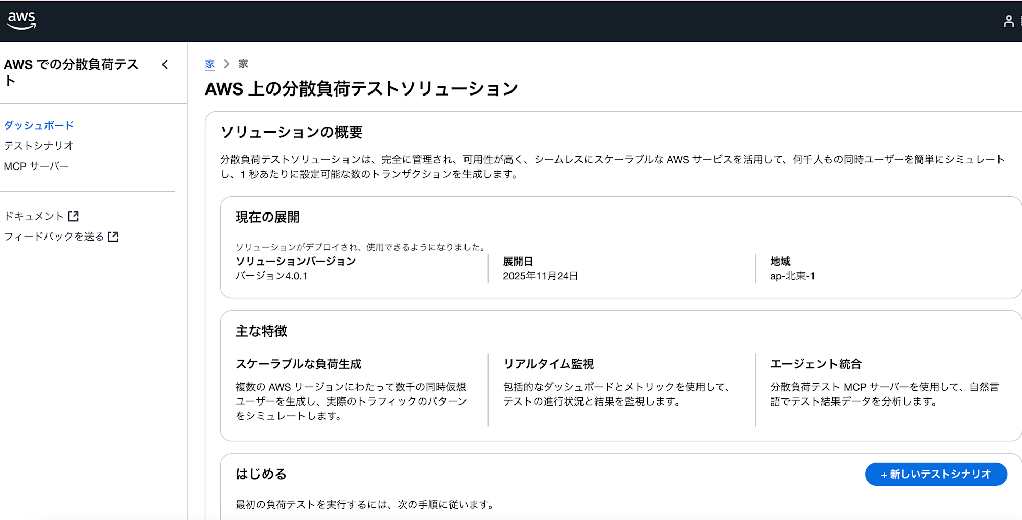 スクリーンショット 2025-11-24 20.25.39