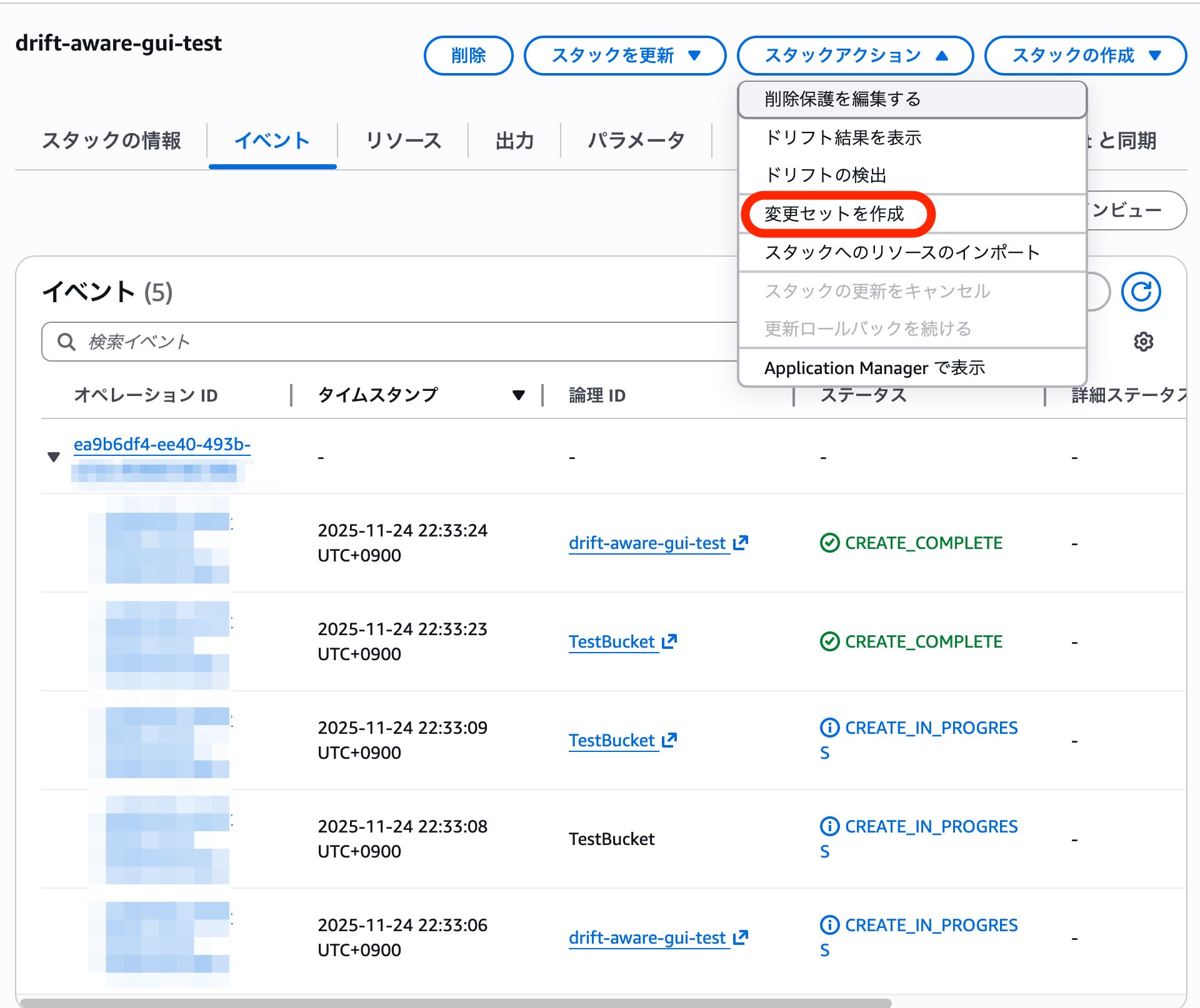 変更セットを作成