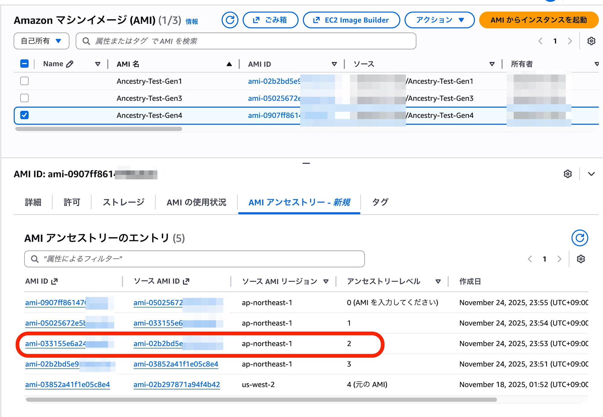 AMI アンセストリーのエントリ_Gen2削除後