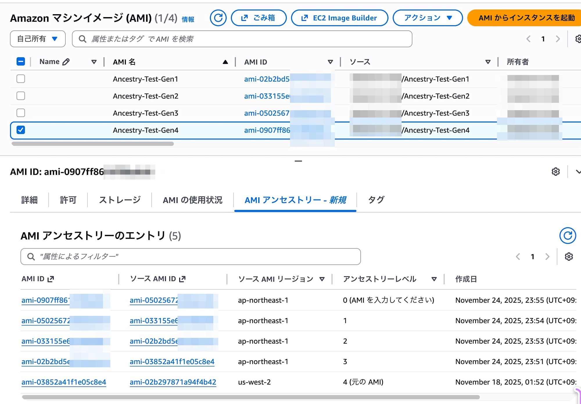 AMI アンセストリーのエントリ_Gen4