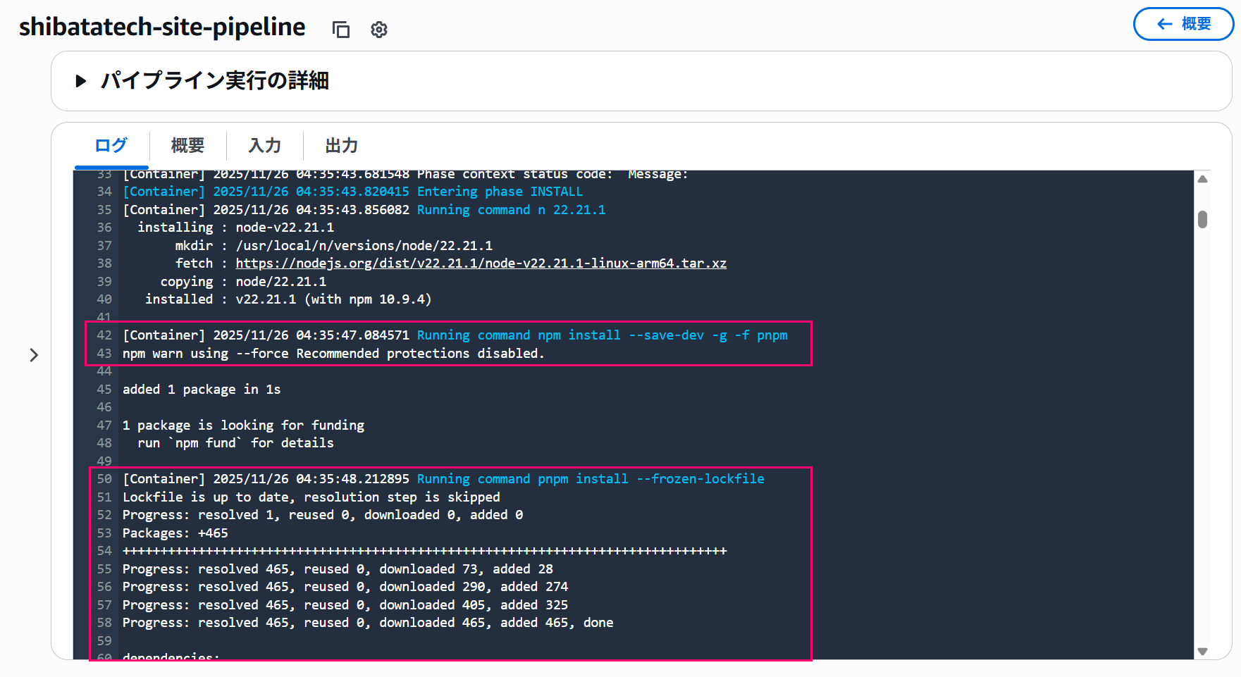 how-to-change-npm-to-pnpm-with-codebuild-configurations-03